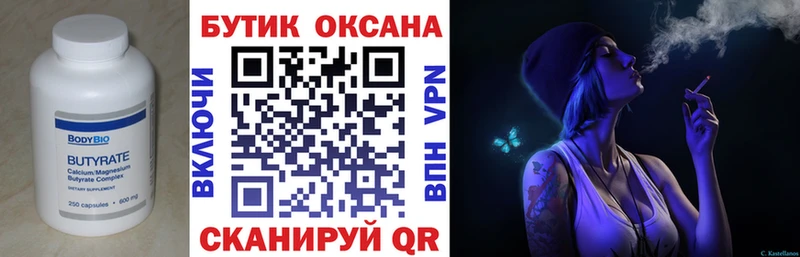Бутират буратино  Сибай 